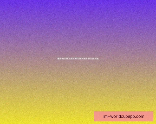 畅享世界杯激情赛事，参与竞猜活动赢丰厚大奖，尽在世界杯竞猜平台！