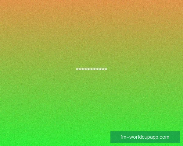 世界杯精彩对决预测技巧与精准比分投注指南