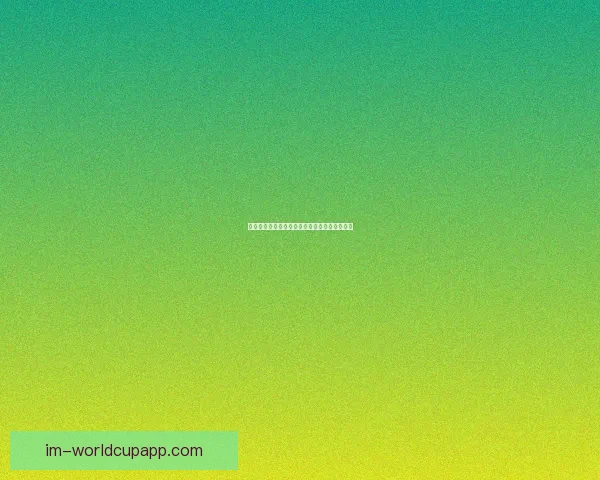 世界杯赛事全攻略与买球推荐指南助你精准投注 世界杯赛事全攻略与买球推荐指南助你精准投注