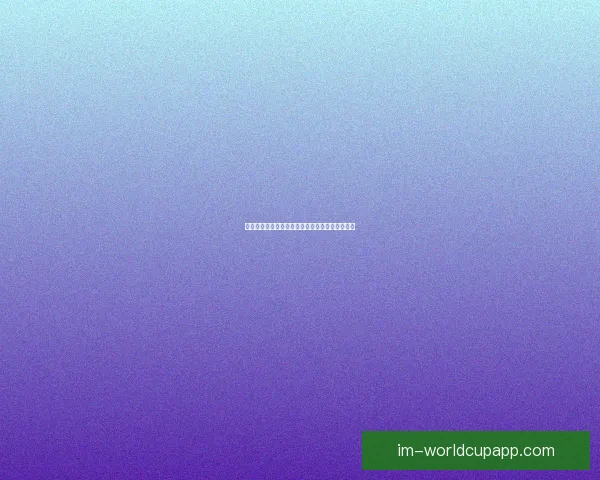 世界杯精彩竞猜攻略助你赢大奖乐享球场激情体验