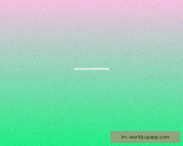 世界杯精彩竞猜游戏入口全新开启助你赢取丰厚奖品