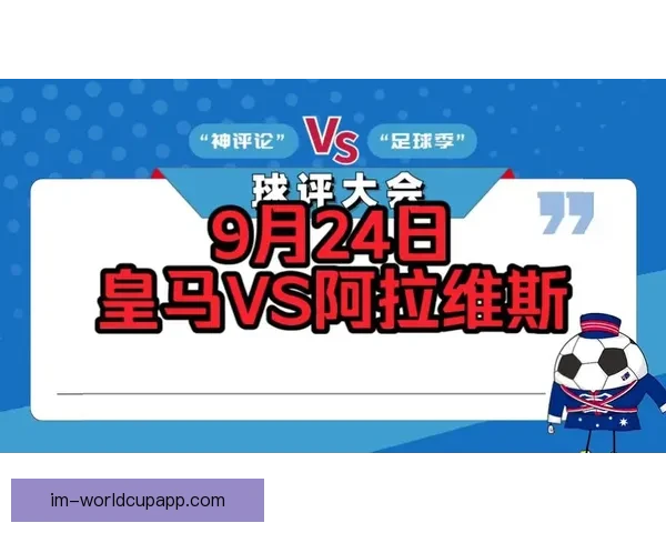 阿拉维斯对阵奥萨苏纳维克多被视为关键威胁前瞻分析