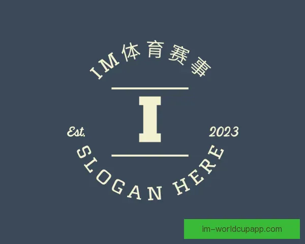 认识IM体育赛事